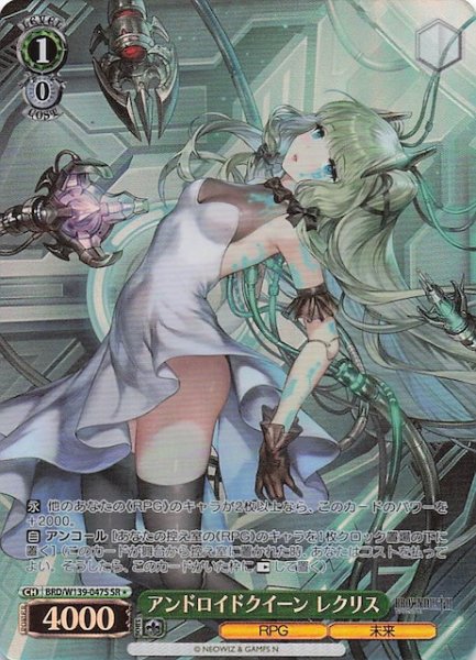 画像1: 【星1 SR】アンドロイドクイーン レクリス BRD/W139-047S (1)
