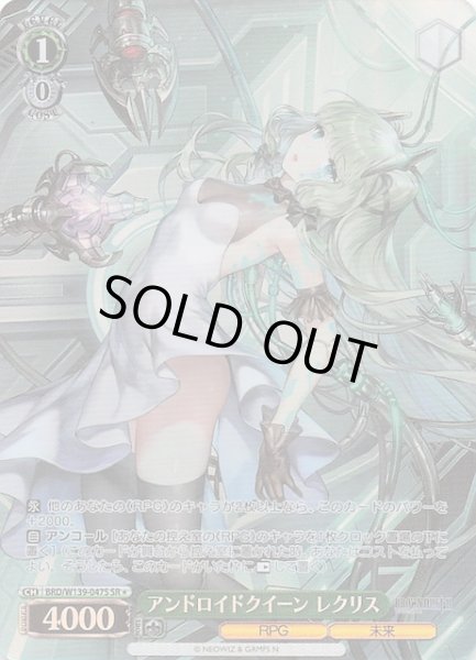 画像1: 【星1 SR】アンドロイドクイーン レクリス BRD/W139-047S (1)