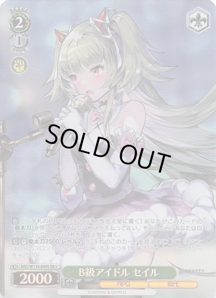 画像1: 【星1 SR】B級アイドル セイル BRD/W139-049S (1)