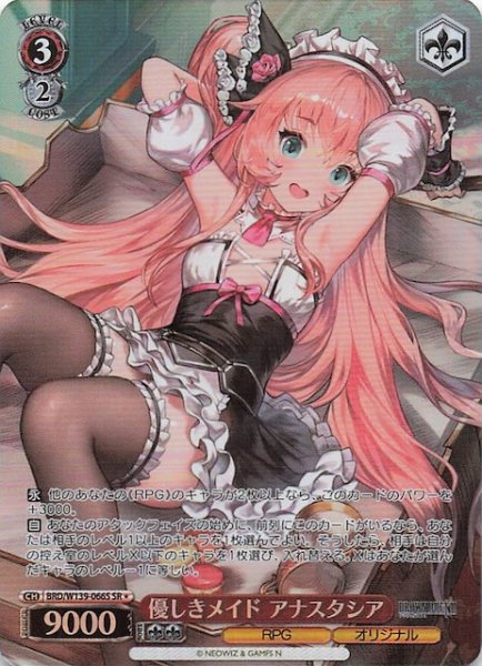 画像1: 【星1 SR】優しきメイド アナスタシア BRD/W139-066S (1)