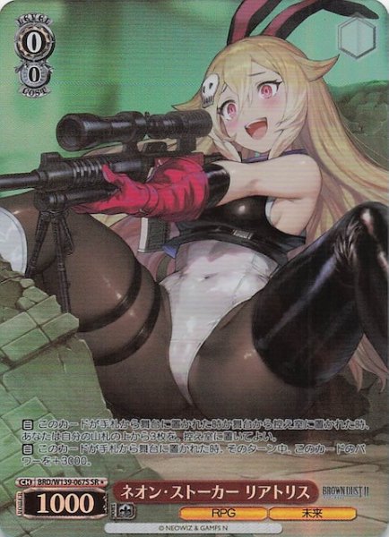 画像1: 【星1 SR】ネオン・ストーカー リアトリス BRD/W139-067S (1)