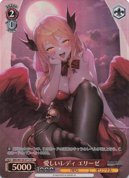 画像1: 【星1 SR】愛しいレディ エリーゼ BRD/W139-071S (1)
