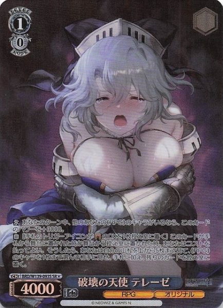 画像1: 【星1 SR】破壊の天使 テレーゼ BRD/W139-093S (1)