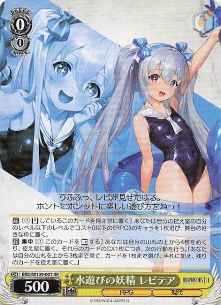 画像1: 【RR】水遊びの妖精 レピテア BRD/W139-001 (1)