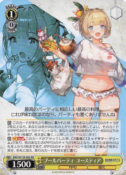 画像1: 【RR】プールパーティ ユースティア BRD/W139-002 (1)