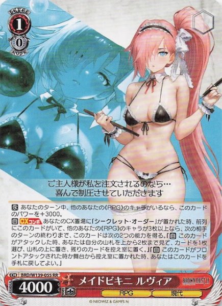 画像1: 【RR】メイドビキニ ルヴィア BRD/W139-055 (1)