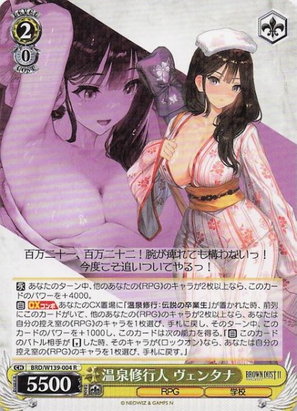 画像1: 【R】温泉修行人 ヴェンタナ BRD/W139-004 (1)