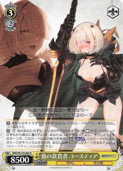 画像1: 【R】血の貪食者 ユースティア BRD/W139-005 (1)