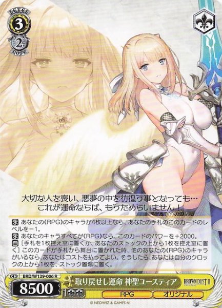 画像1: 【R】取り戻せし運命 神聖ユースティア BRD/W139-006 (1)