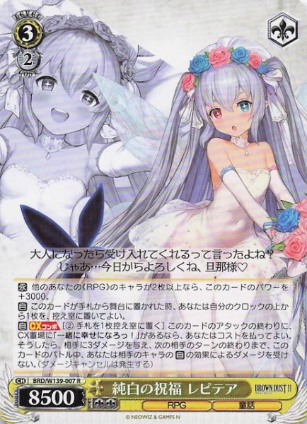 画像1: 【R】純白の祝福 レピテア BRD/W139-007 (1)