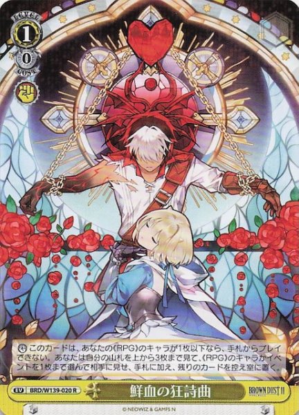 画像1: 【R】鮮血の狂詩曲 BRD/W139-020 (1)