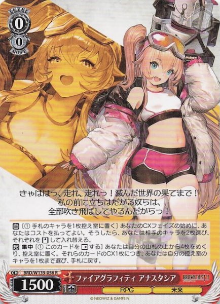 画像1: 【R】ファイアグラフィティ アナスタシア BRD/W139-056 (1)