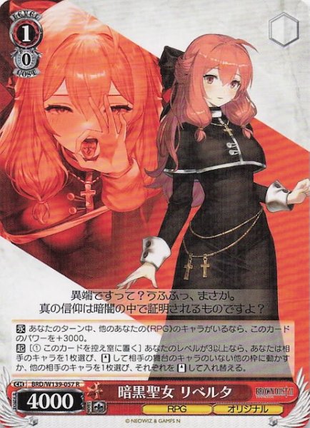 画像1: 【R】暗黒聖女 リベルタ BRD/W139-057 (1)