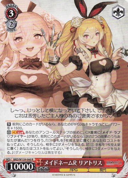 画像1: 【R】メイドネームR リアトリス BRD/W139-060 (1)