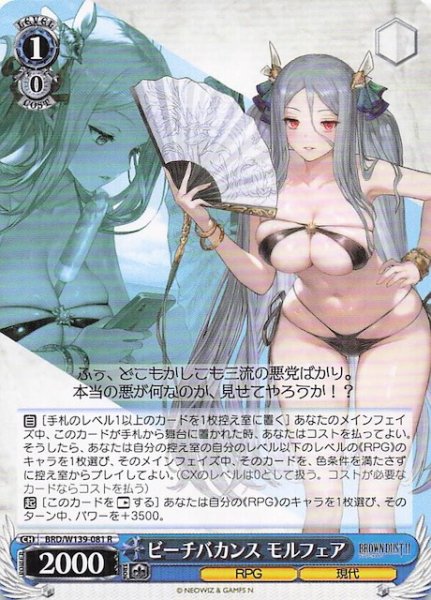画像1: 【R】ビーチバカンス モルフェア BRD/W139-081 (1)