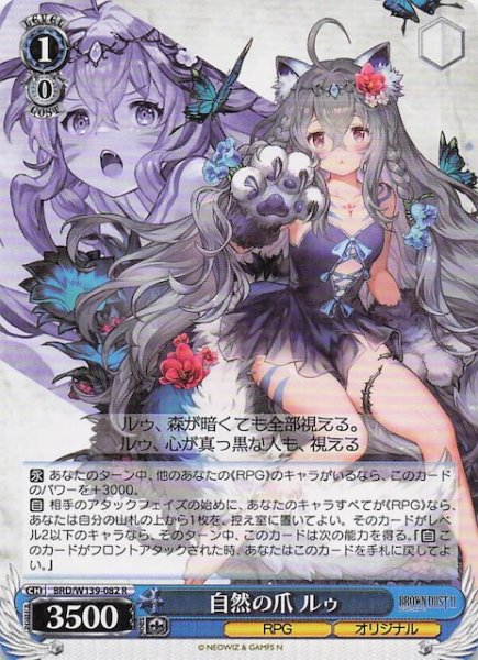 画像1: 【R】自然の爪 ルゥ BRD/W139-082 (1)