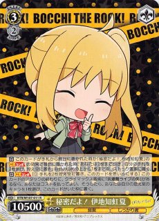R】呆れ顔 伊地知虹夏 BTR/W107-042 - マナソース