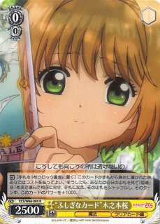 カードキャプターさくら クリアカード編 - マナソース
