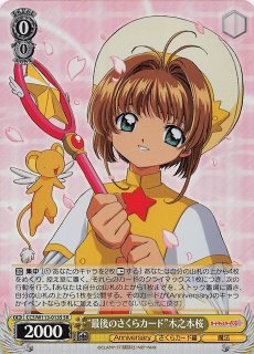 カードキャプターさくら 25th Anniversary - マナソース