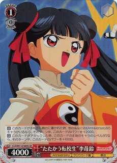 買取相場】-ヴァイス-(サイン)“小狼の幼馴染”李苺鈴(SP)(CCS/W113-056SP)【Cardshop Serra】