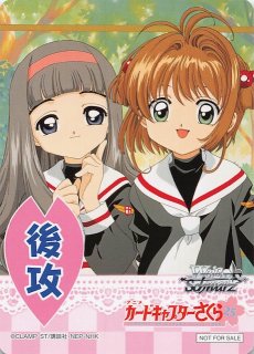 BOX特典 先攻カード】大道寺知世&木之本桜 - マナソース BOX特典 先攻カード】大道寺知世&木之本桜 - マナソース