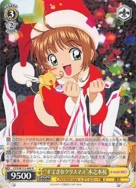 画像1: 【R】“すてきなクリスマス” 木之本桜　CCS/W113-009 (1)