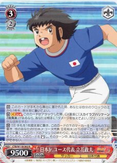 ヴァイスシュヴァルツ W118-059SP 日本Jr.ユース代表日向小次郎 SP ヴァイスシュヴァルツ W118-059SP 日本Jr.ユース代表日向小次郎 SP