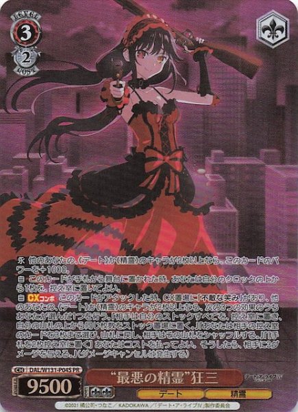 画像1: 【3BOX購入PRパック】“最悪の精霊”狂三　DAL/W131-P04S (1)