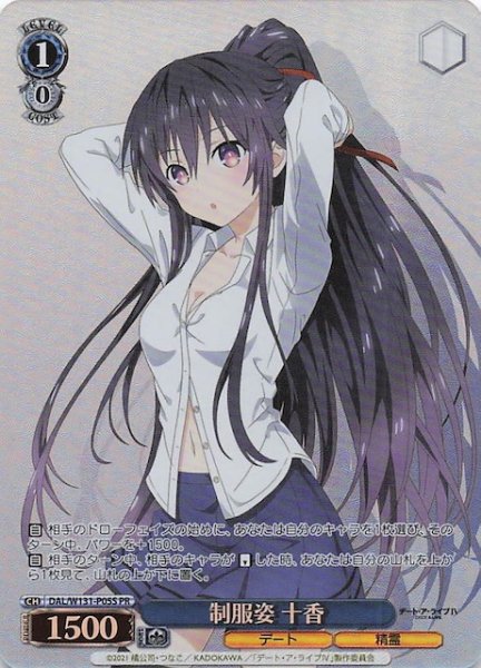 画像1: 【3BOX購入PRパック】制服姿 十香　DAL/W131-P05S (1)