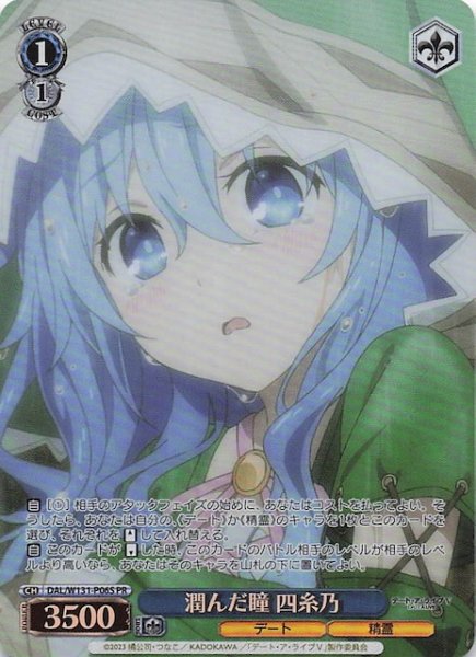 画像1: 【3BOX購入PRパック】潤んだ瞳 四糸乃　DAL/W131-P06S (1)