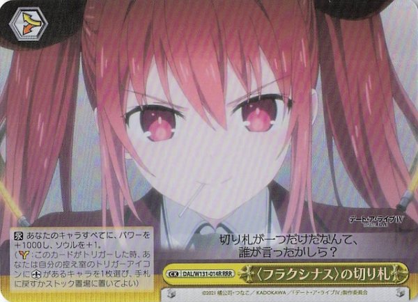 画像1: 【RRR】〈フラクシナス〉の切り札　DAL/W131-014R (1)