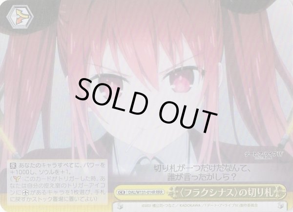 画像1: 【RRR】〈フラクシナス〉の切り札　DAL/W131-014R (1)