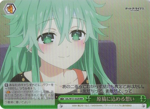 画像1: 【RRR】原稿に込める想い　DAL/W131-032R (1)