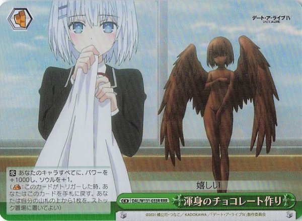 画像1: 【RRR】渾身のチョコレート作り　DAL/W131-033R (1)