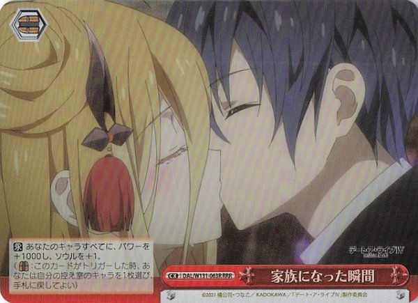 画像1: 【RRR】家族になった瞬間　DAL/W131-063R (1)