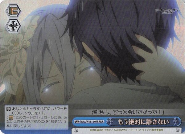 画像1: 【RRR】もう絶対に離さない　DAL/W131-097R (1)