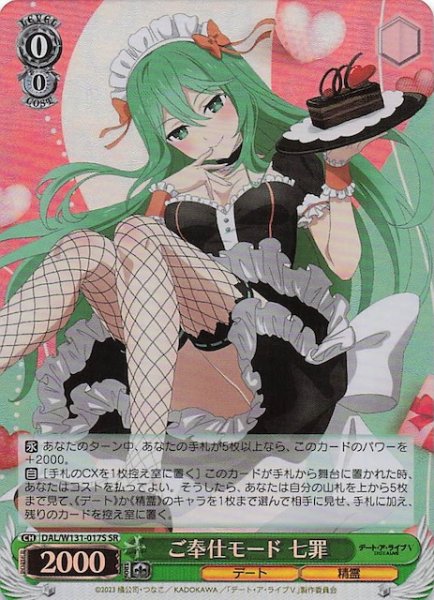 画像1: 【SR】ご奉仕モード 七罪　DAL/W131-017S (1)