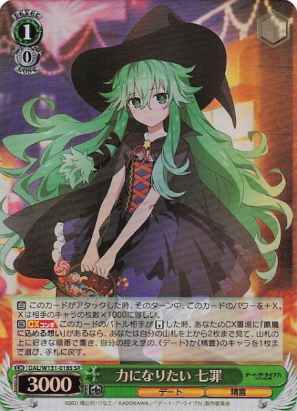 画像1: 【SR】力になりたい 七罪　DAL/W131-018S (1)