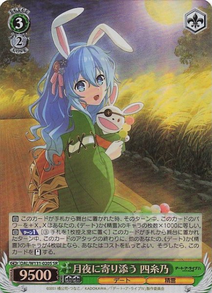 画像1: 【SR】月夜に寄り添う 四糸乃　DAL/W131-020S (1)