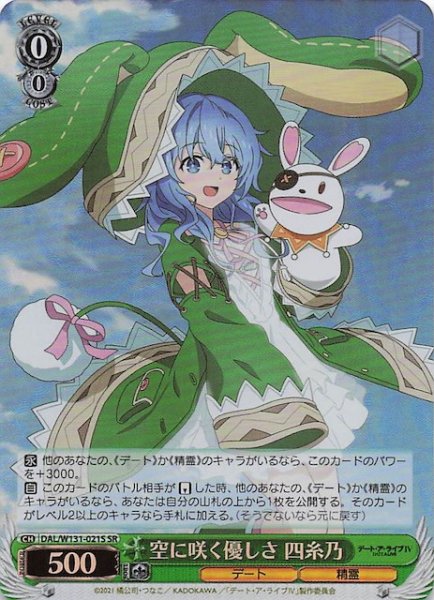 画像1: 【SR】空に咲く優しさ 四糸乃　DAL/W131-021S (1)