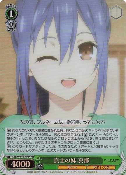 画像1: 【SR】真士の妹 真那　DAL/W131-022S (1)