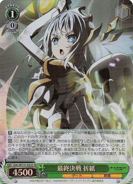 画像1: 【SR】最終決戦 折紙　DAL/W131-023S (1)