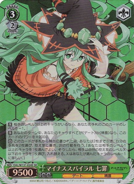 画像1: 【SR】マイナススパイラル 七罪　DAL/W131-024S (1)