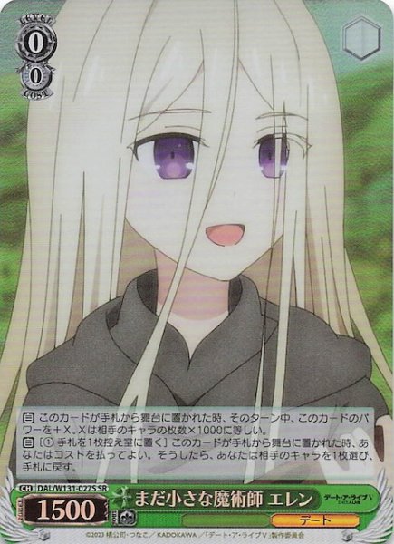 画像1: 【SR】まだ小さな魔術師 エレン　DAL/W131-027S (1)