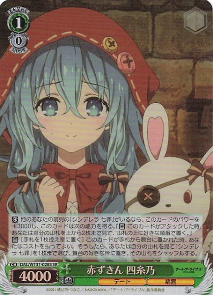 画像1: 【SR】赤ずきん 四糸乃　DAL/W131-028S (1)