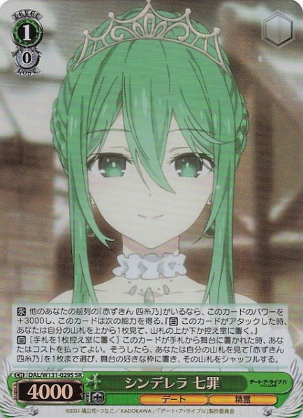 画像1: 【SR】シンデレラ 七罪　DAL/W131-029S (1)