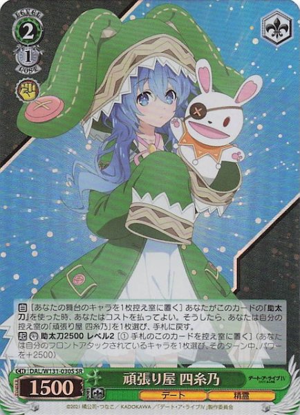 画像1: 【SR】頑張り屋 四糸乃　DAL/W131-030S (1)