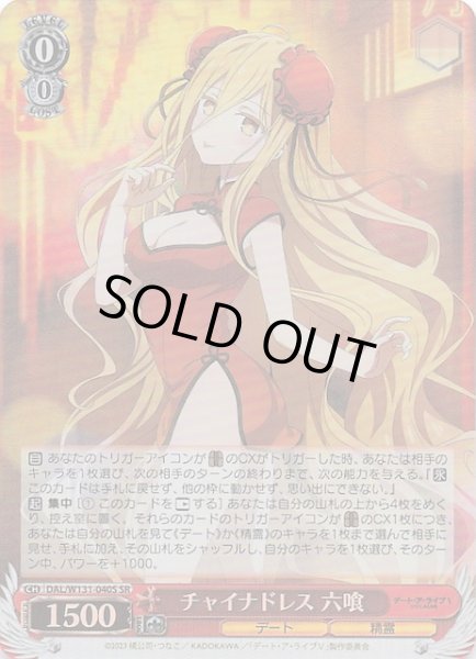 画像1: 【SR】チャイナドレス 六喰　DAL/W131-040S (1)