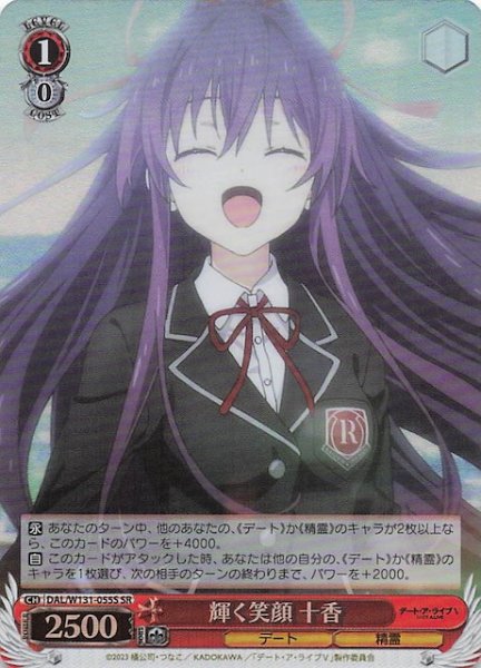 画像1: 【SR】輝く笑顔 十香　DAL/W131-055S (1)