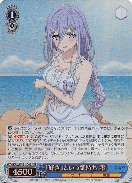 画像1: 【SR】『好き』という気持ち 澪　DAL/W131-065S (1)